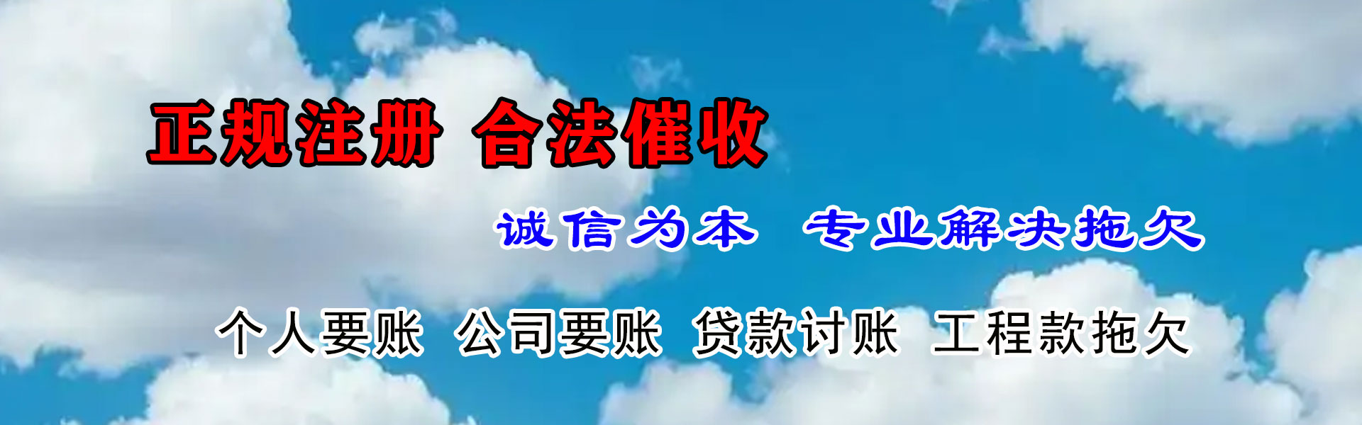 宝安讨账公司