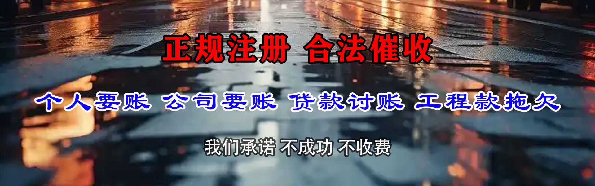 宝安要帐公司